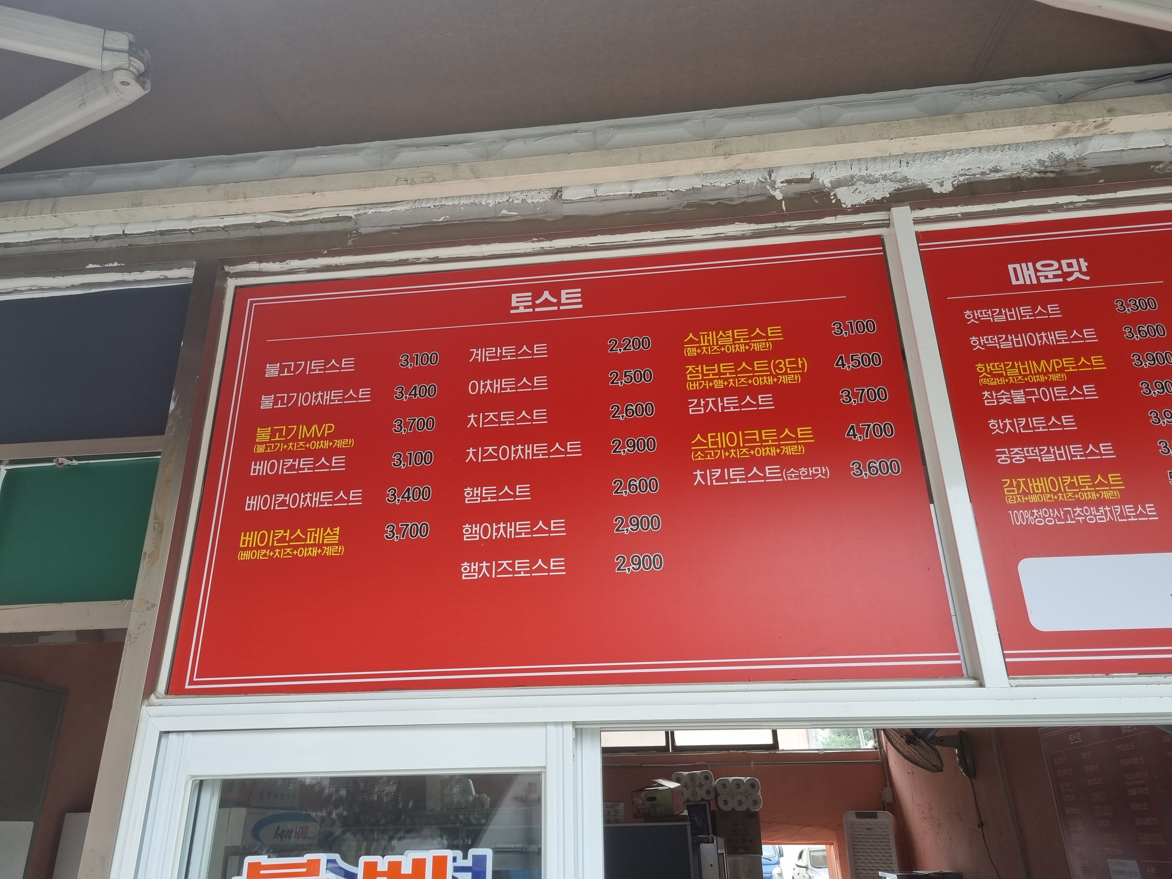 토스트사랑
