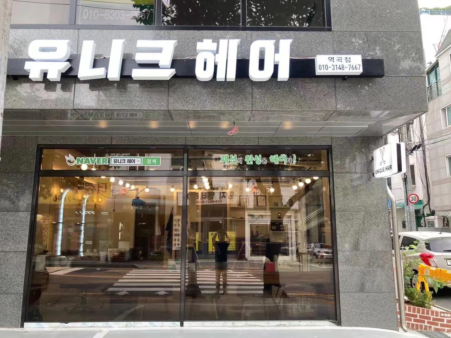 유니크 헤어