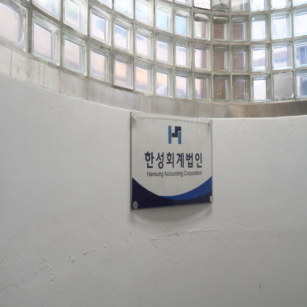 한성회계법인