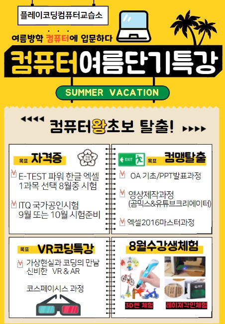 플레이코딩컴퓨터교습소 with 컴벤져스
