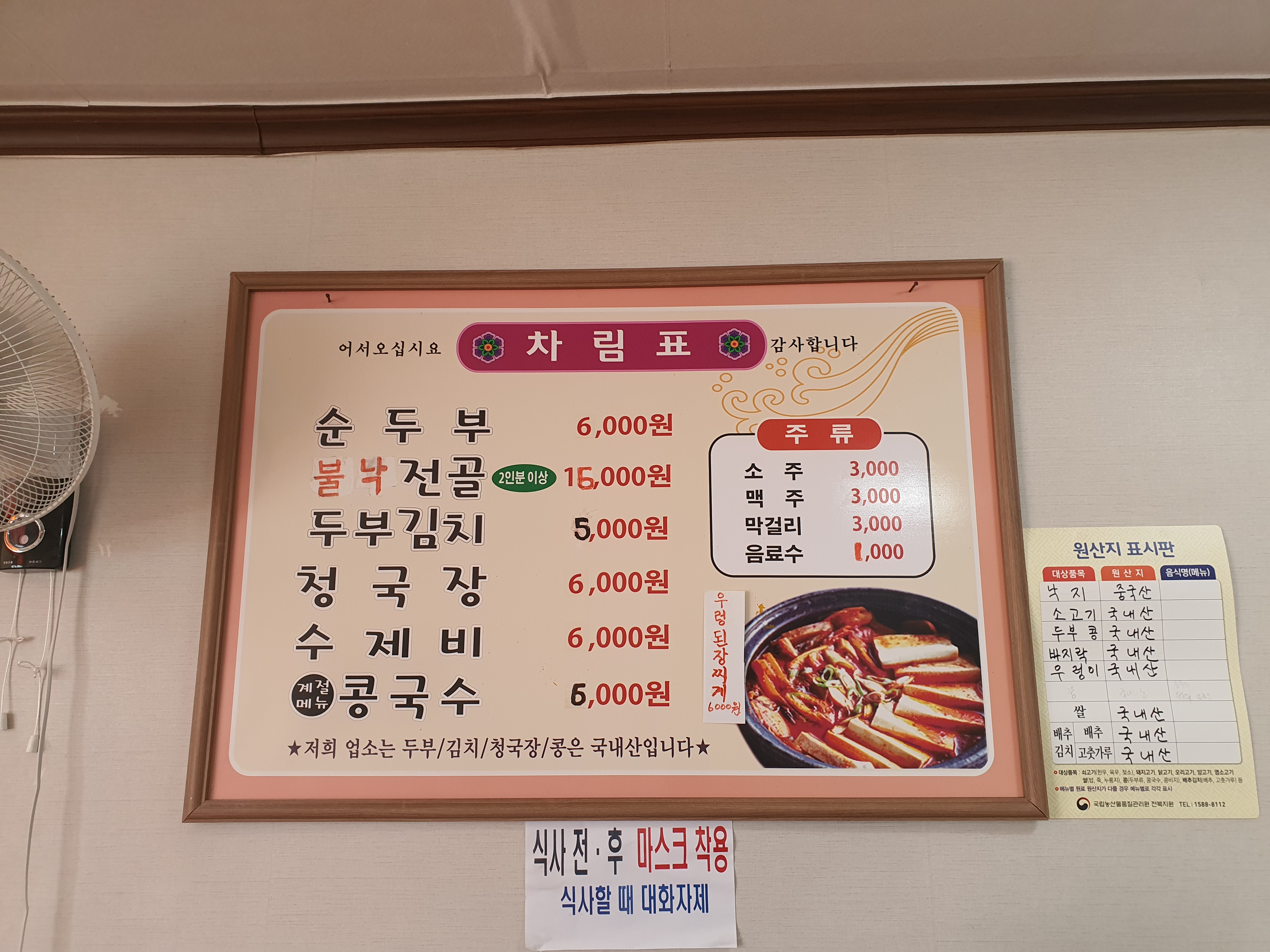 할매순두부