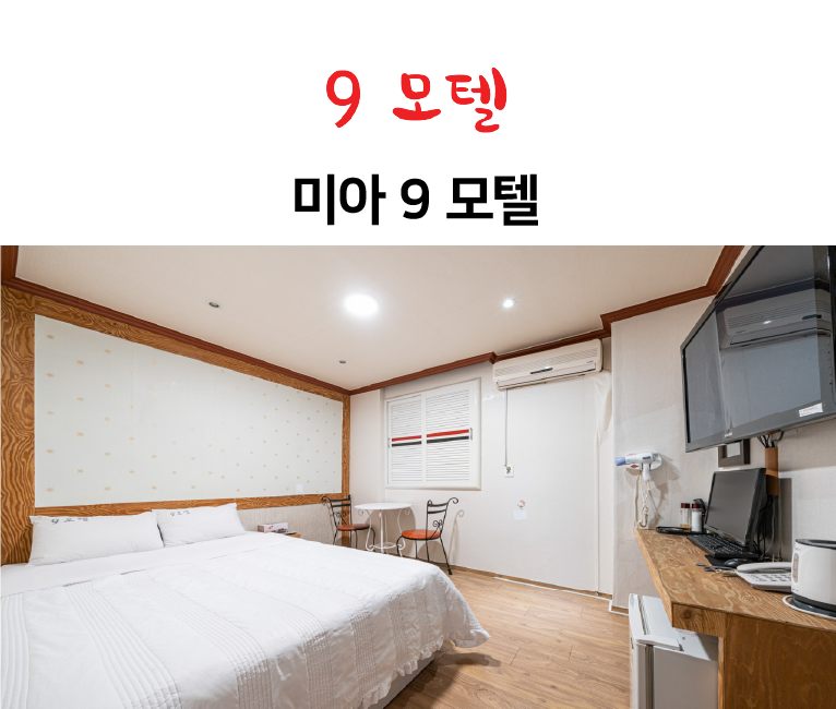 구모텔