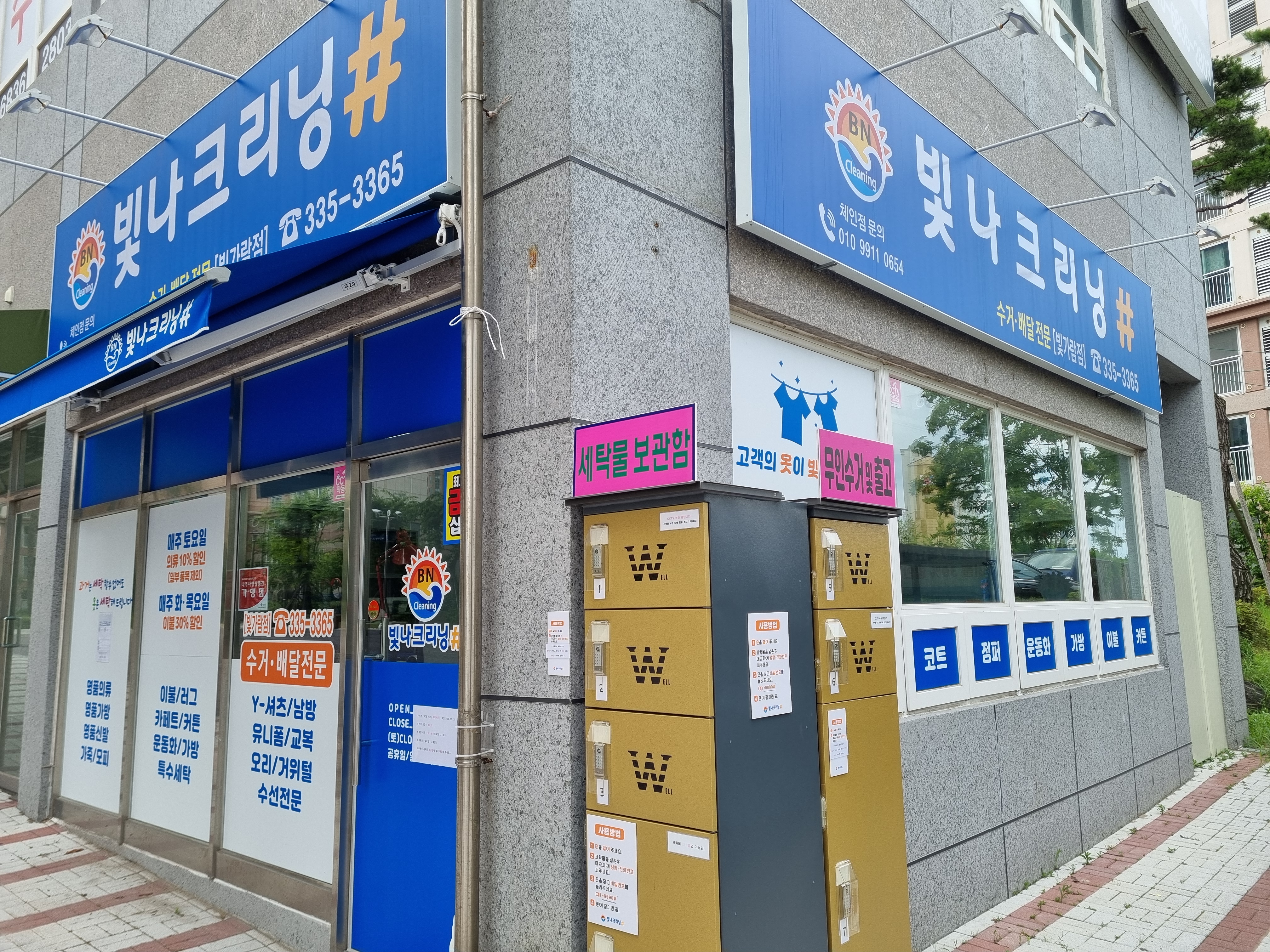빛나크리닝 빛가람점