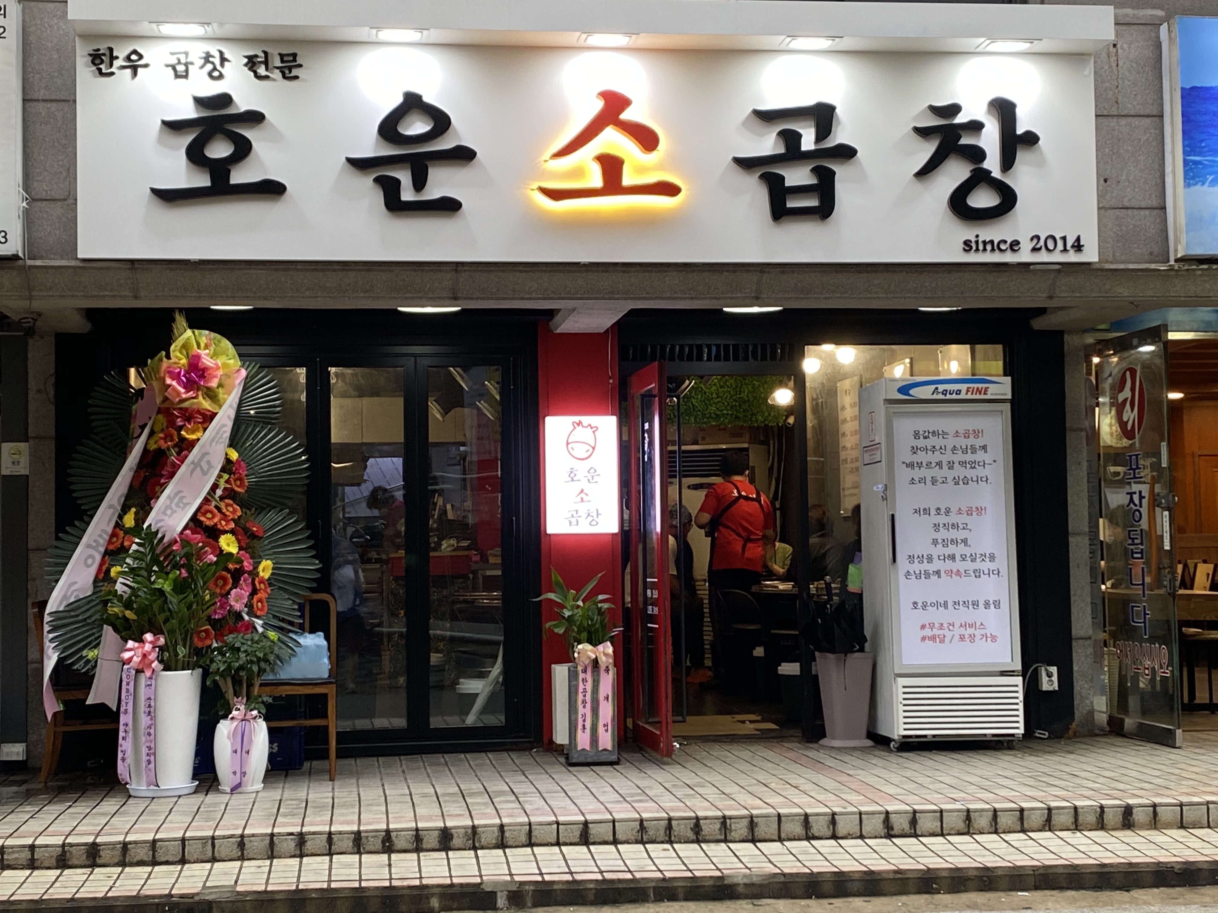 호운소곱창