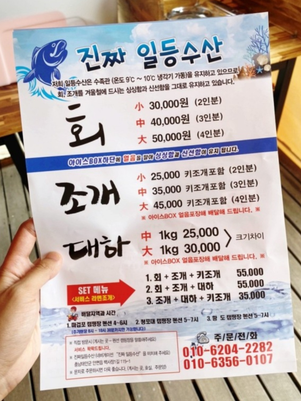 진짜일등수산