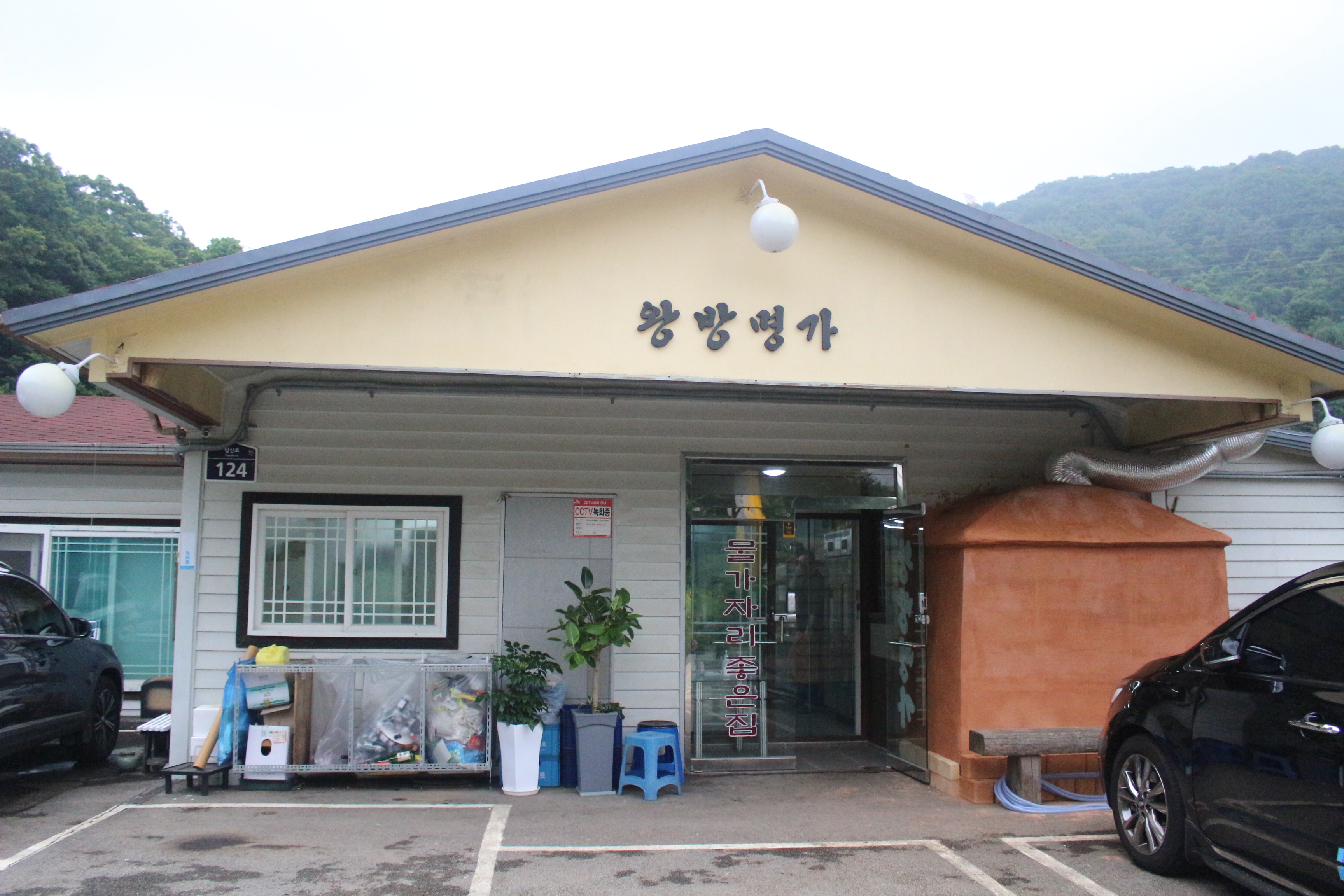 왕방명가 2