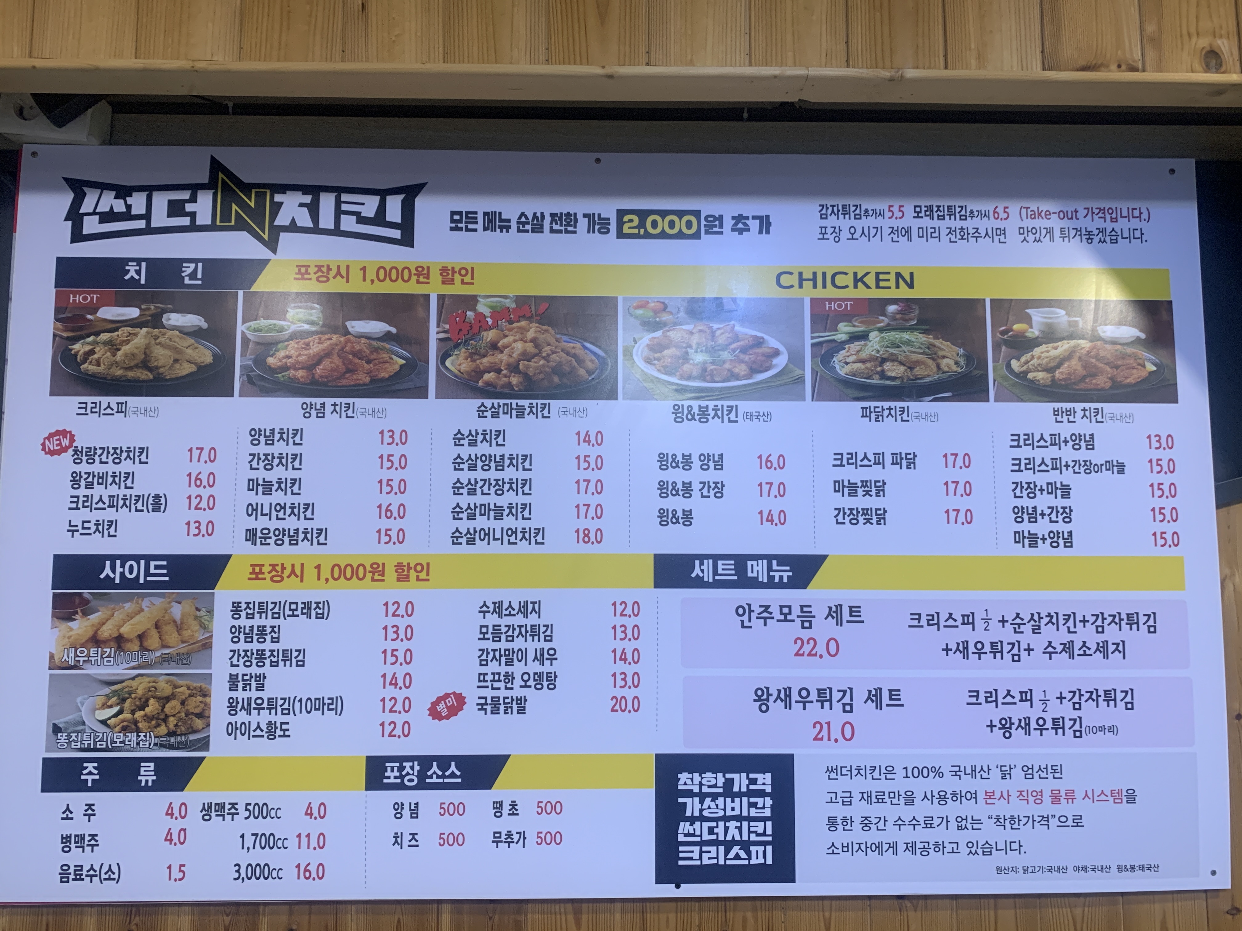 썬더치킨 복산점