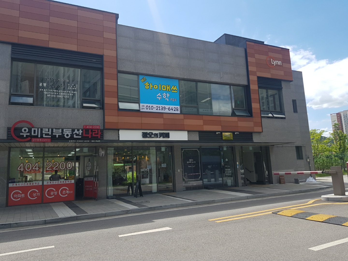 하이매쓰 수학교습소