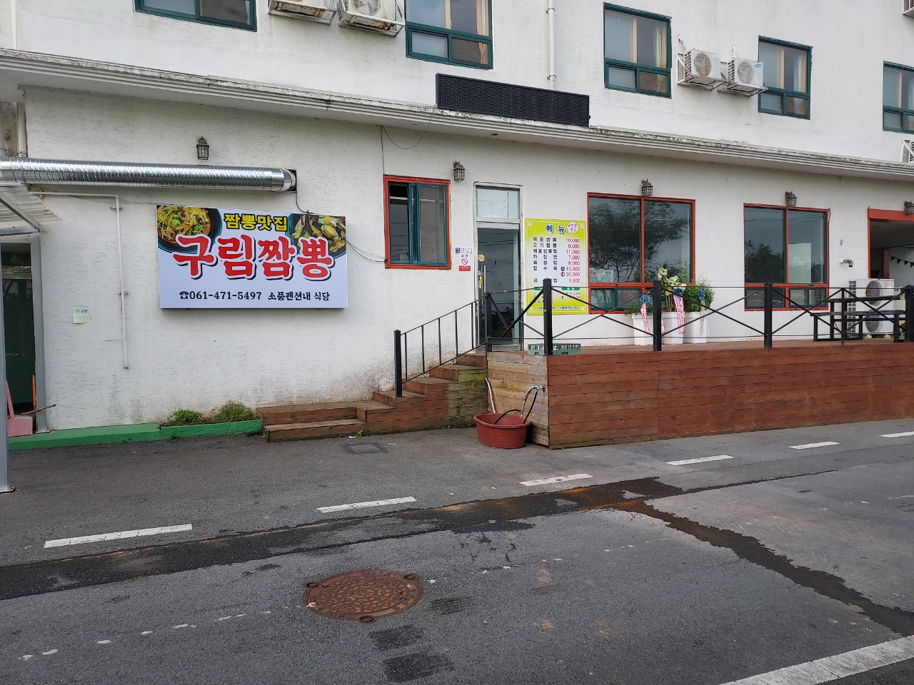 구림짬뽕