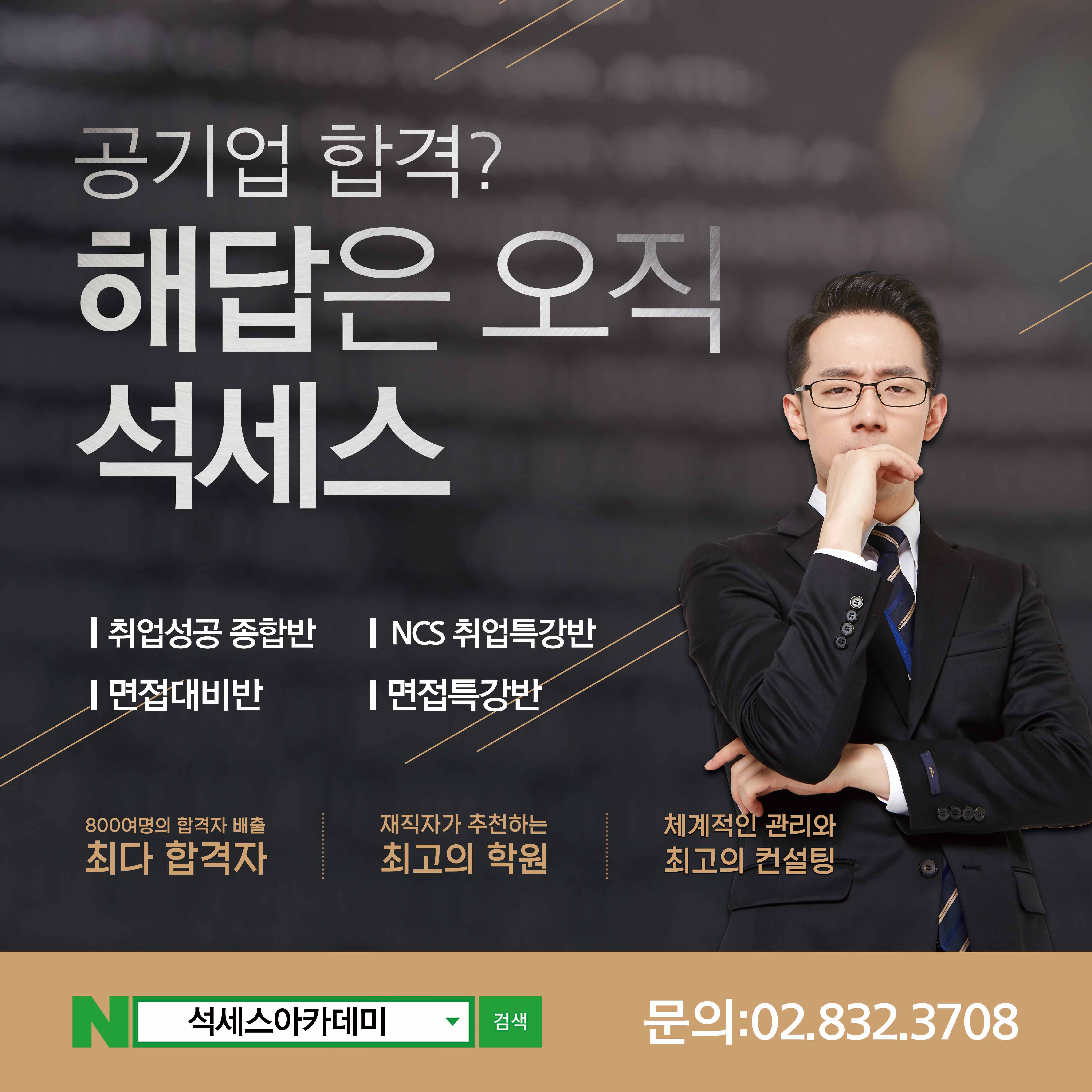 석세스취업학원