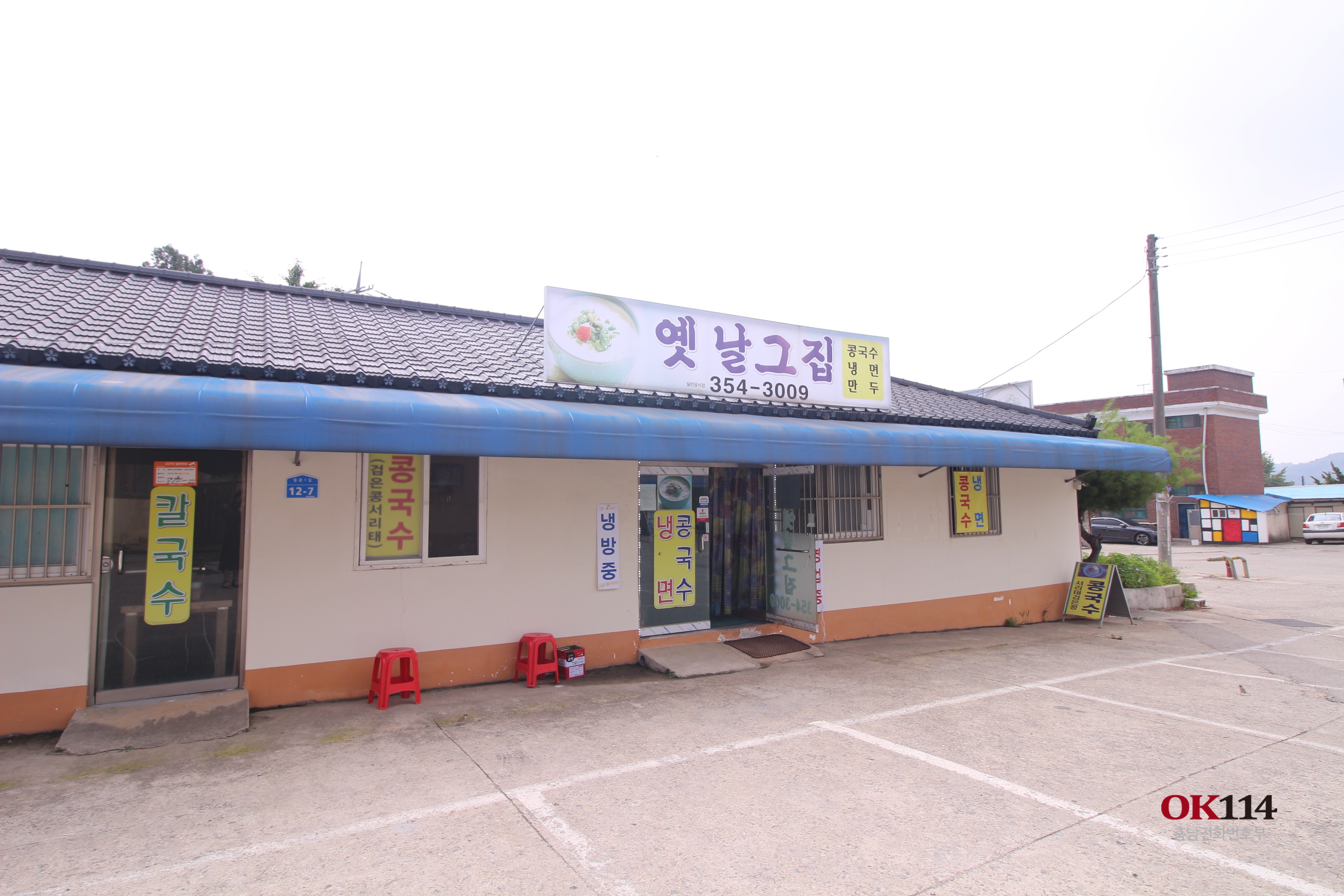 옛날그집