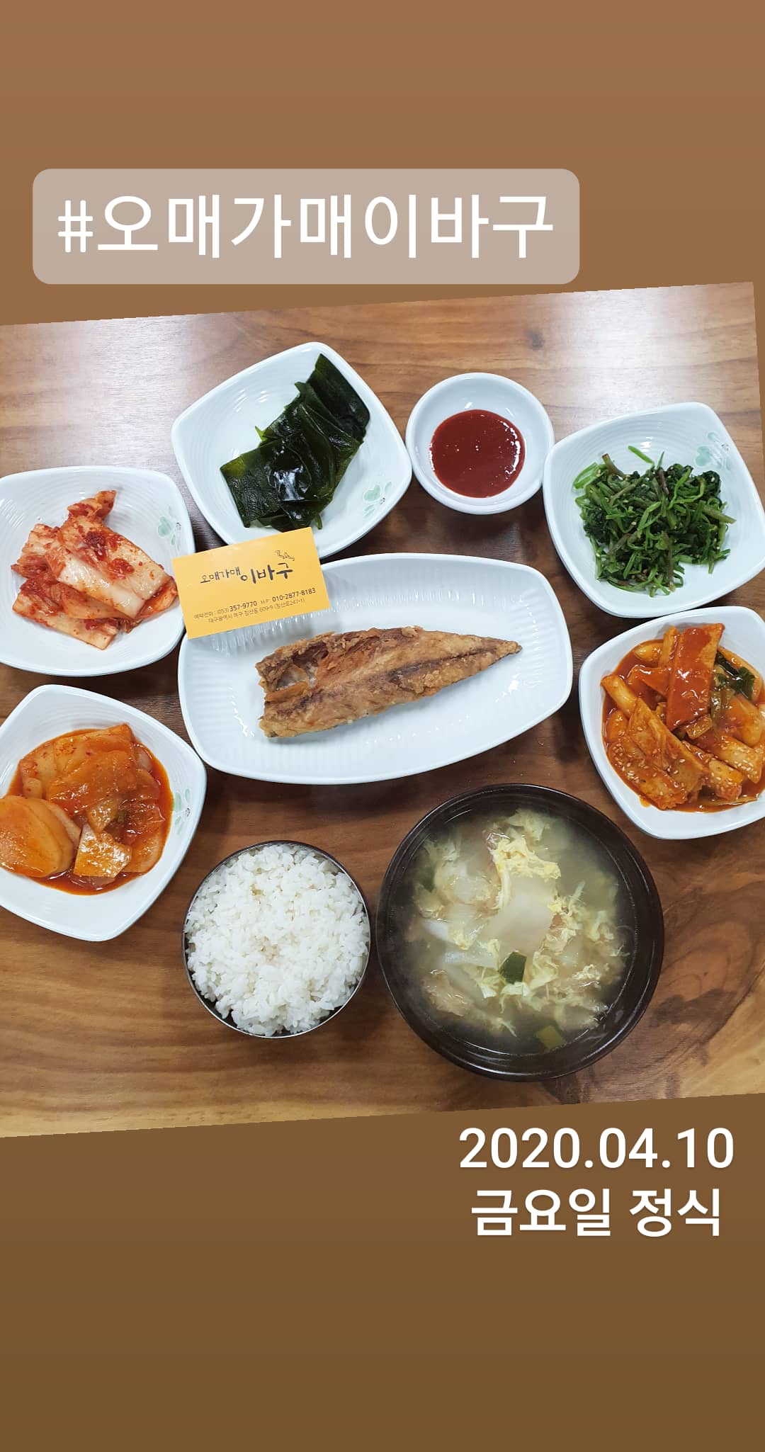 오매가매 이바구