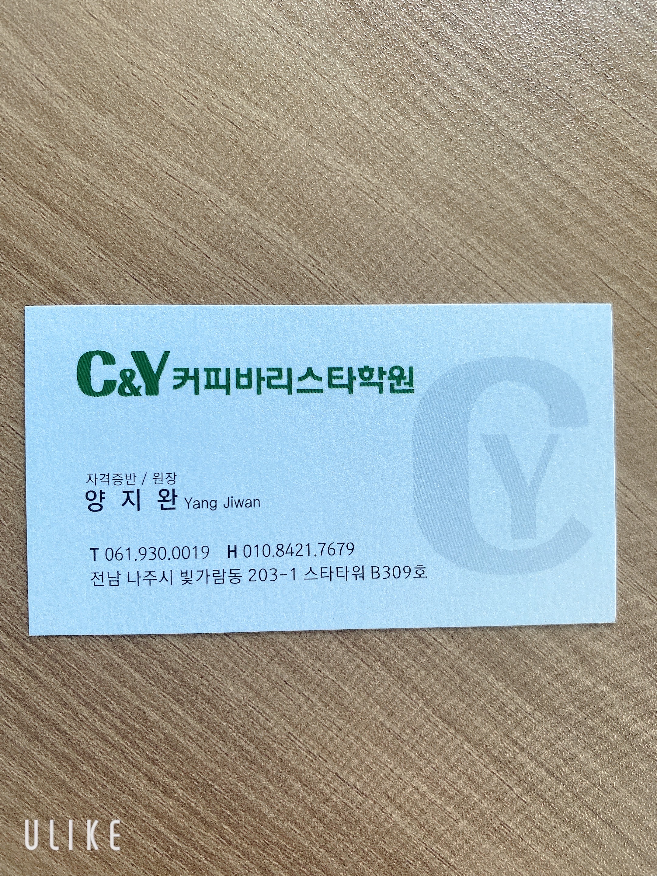 C&Y커피바리스타학원
