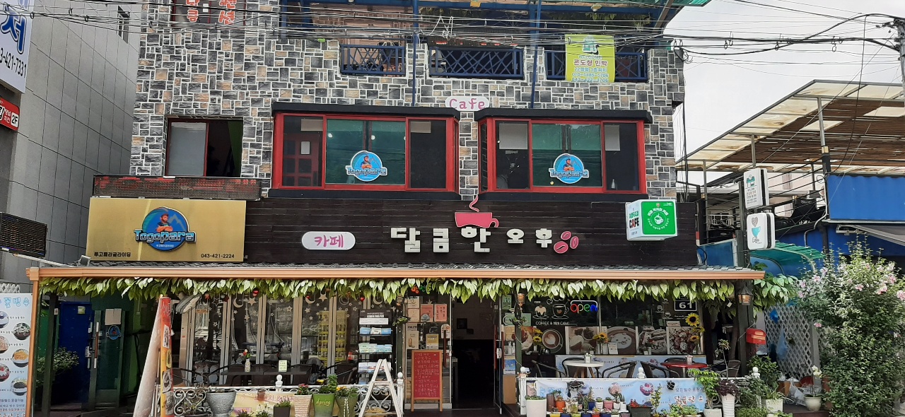 카페 달큼한 오후