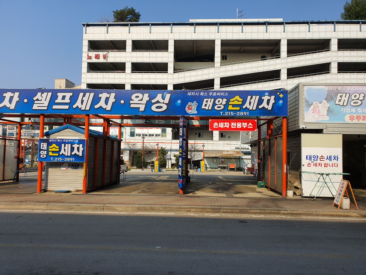 태양손세차