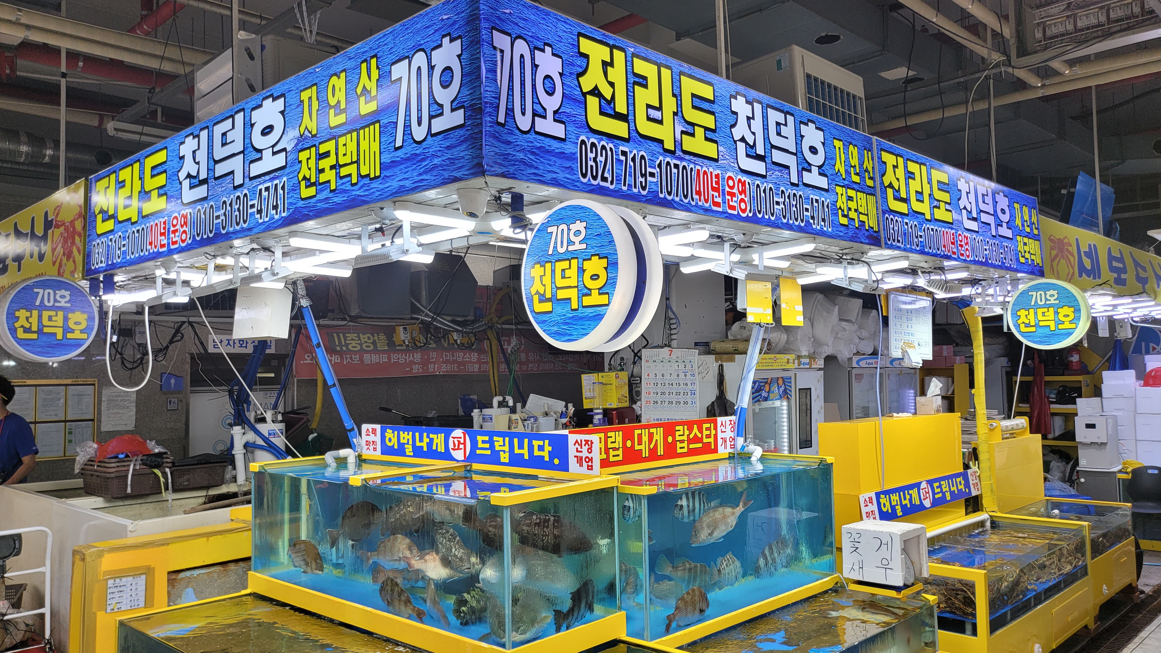 소래포구 천덕호 내부 또는 관련 모습