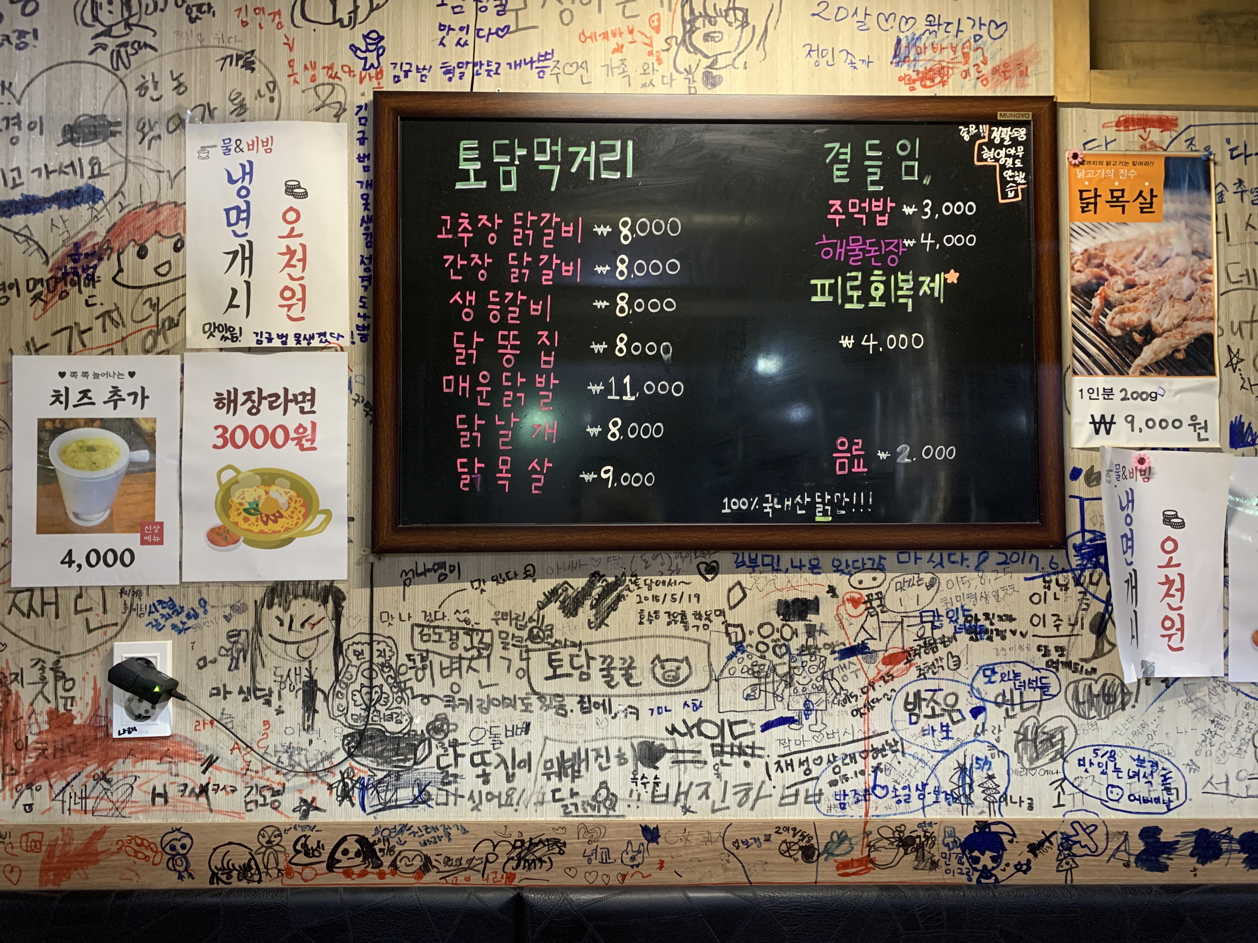 김나현토담참숯닭갈비