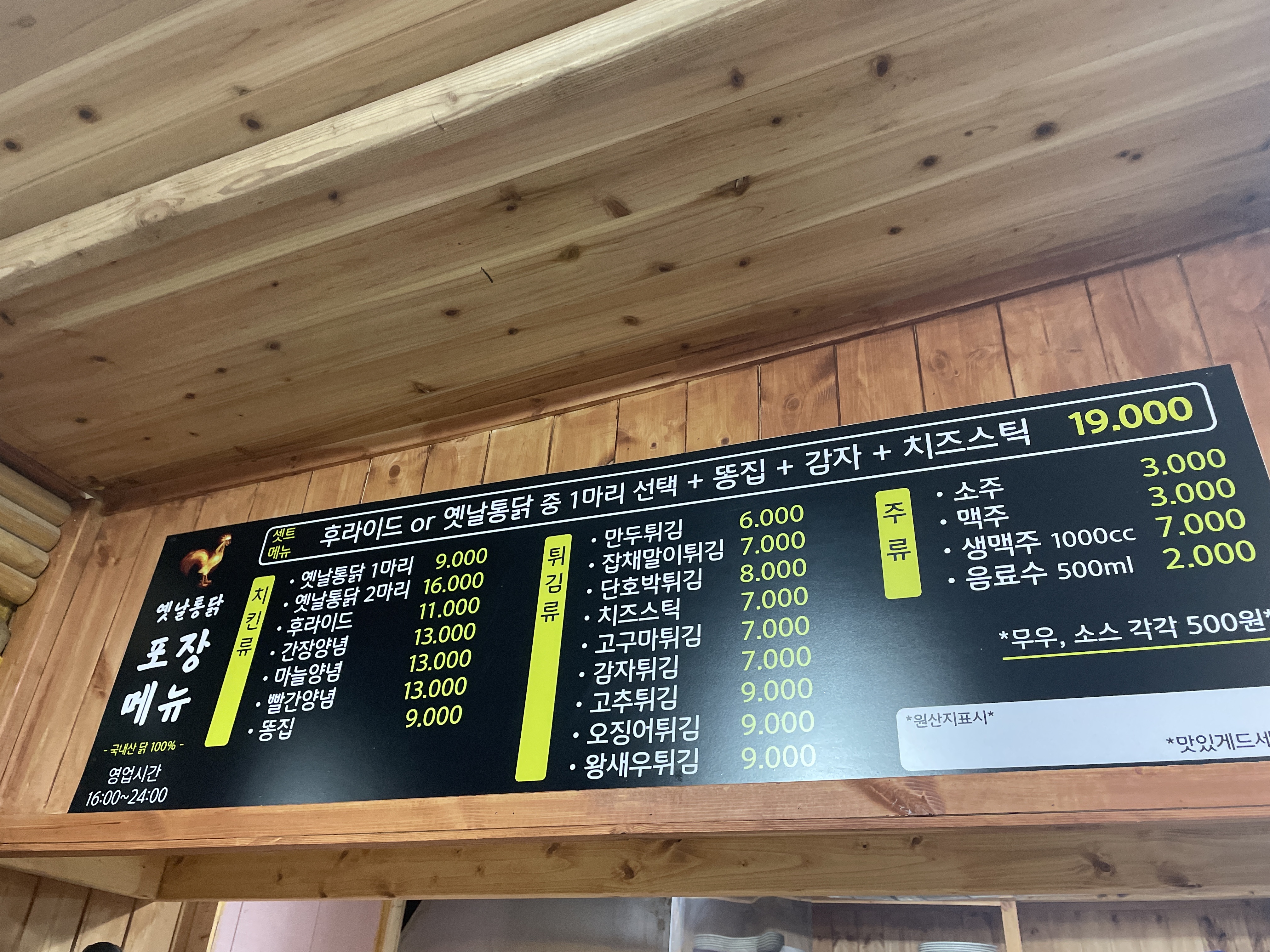 옛날시골통닭