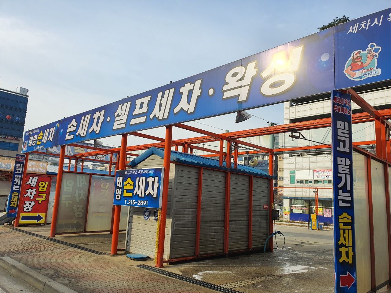 태양손세차