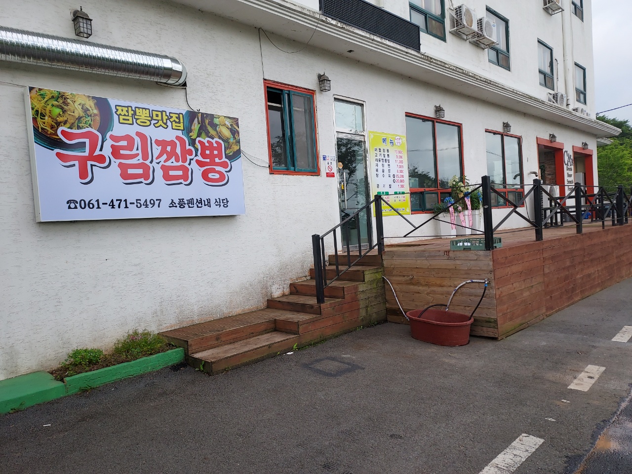 구림짬뽕