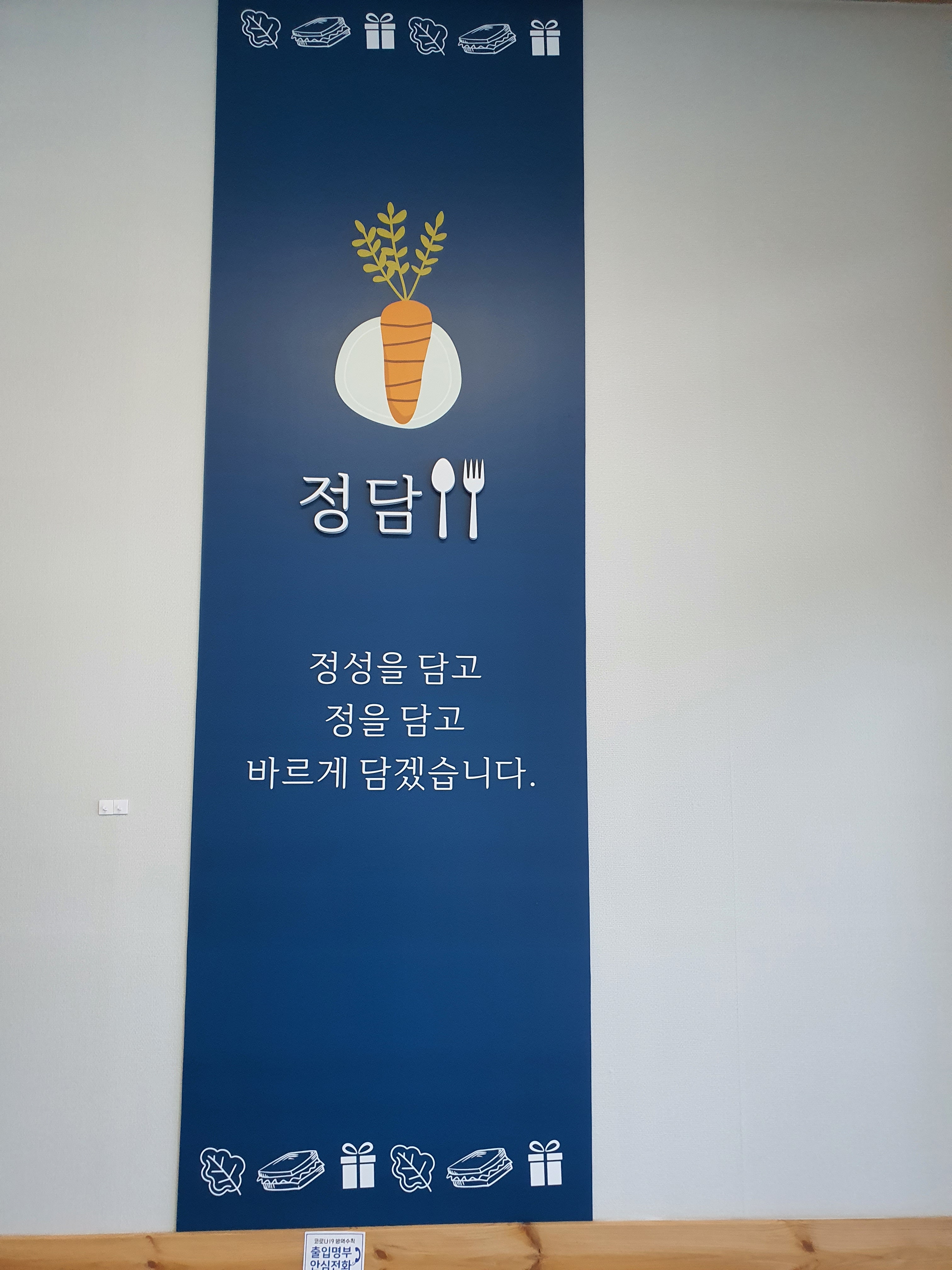 정담