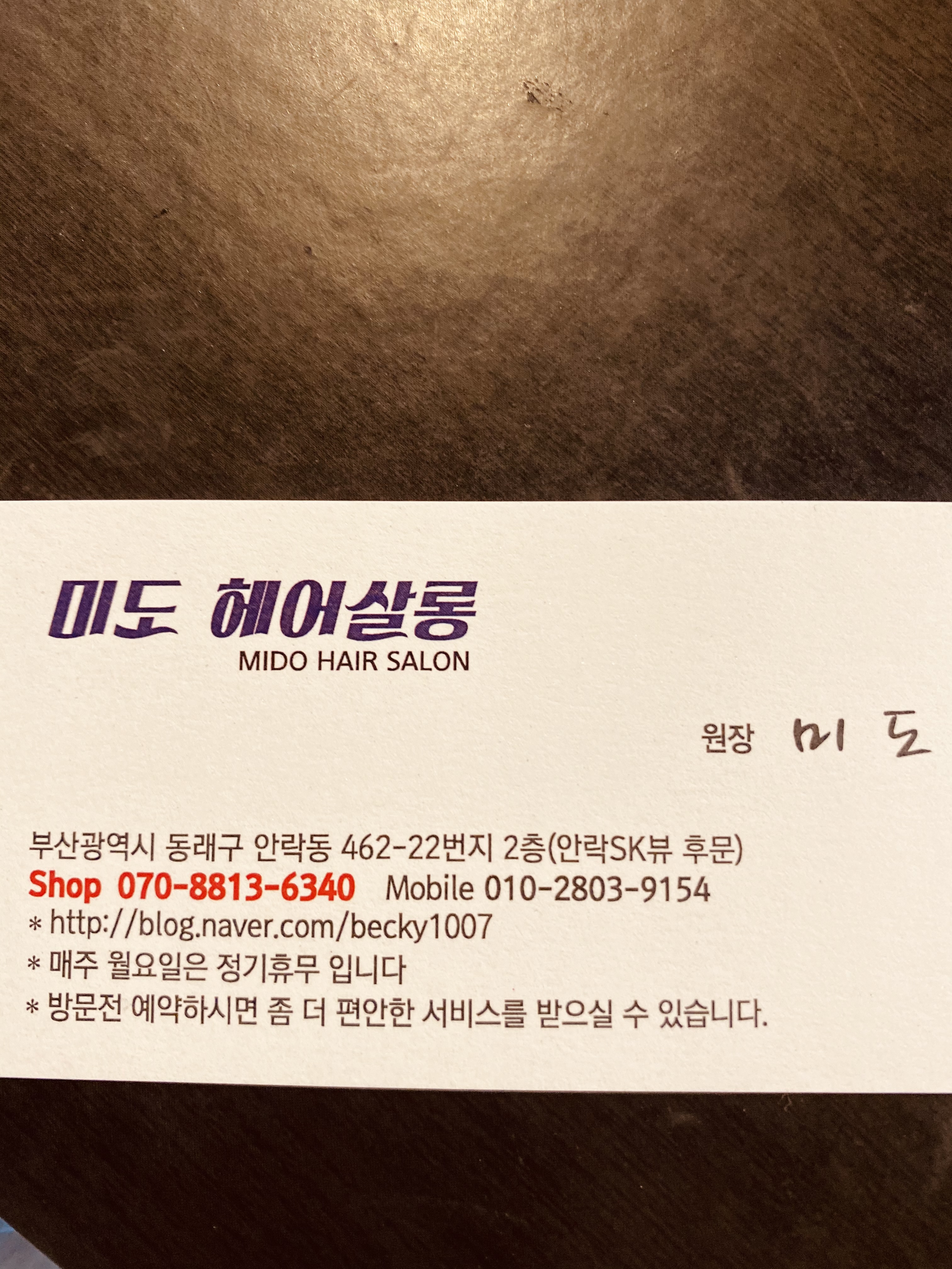 미도헤어살롱