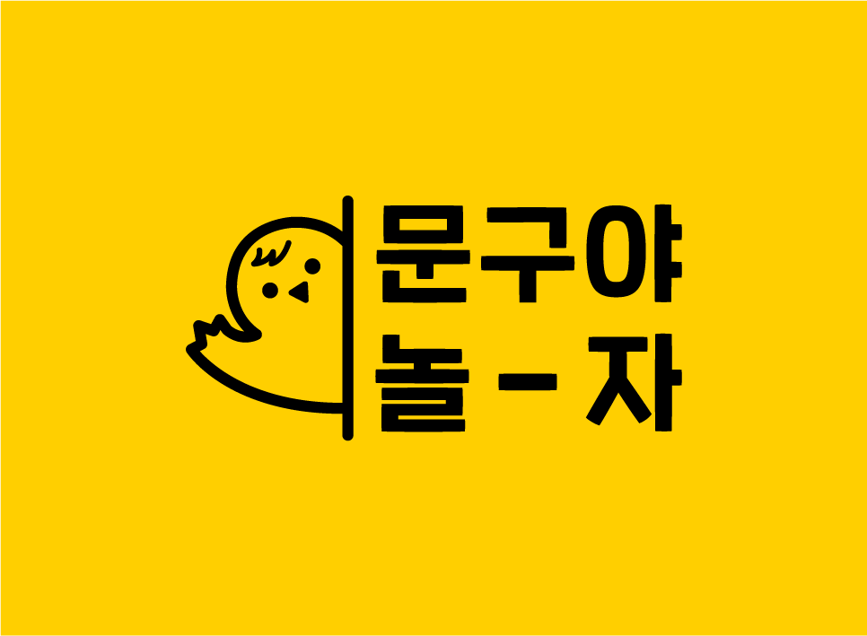 문구야놀자 마곡점