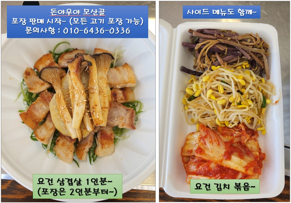 돈야우야 모산골