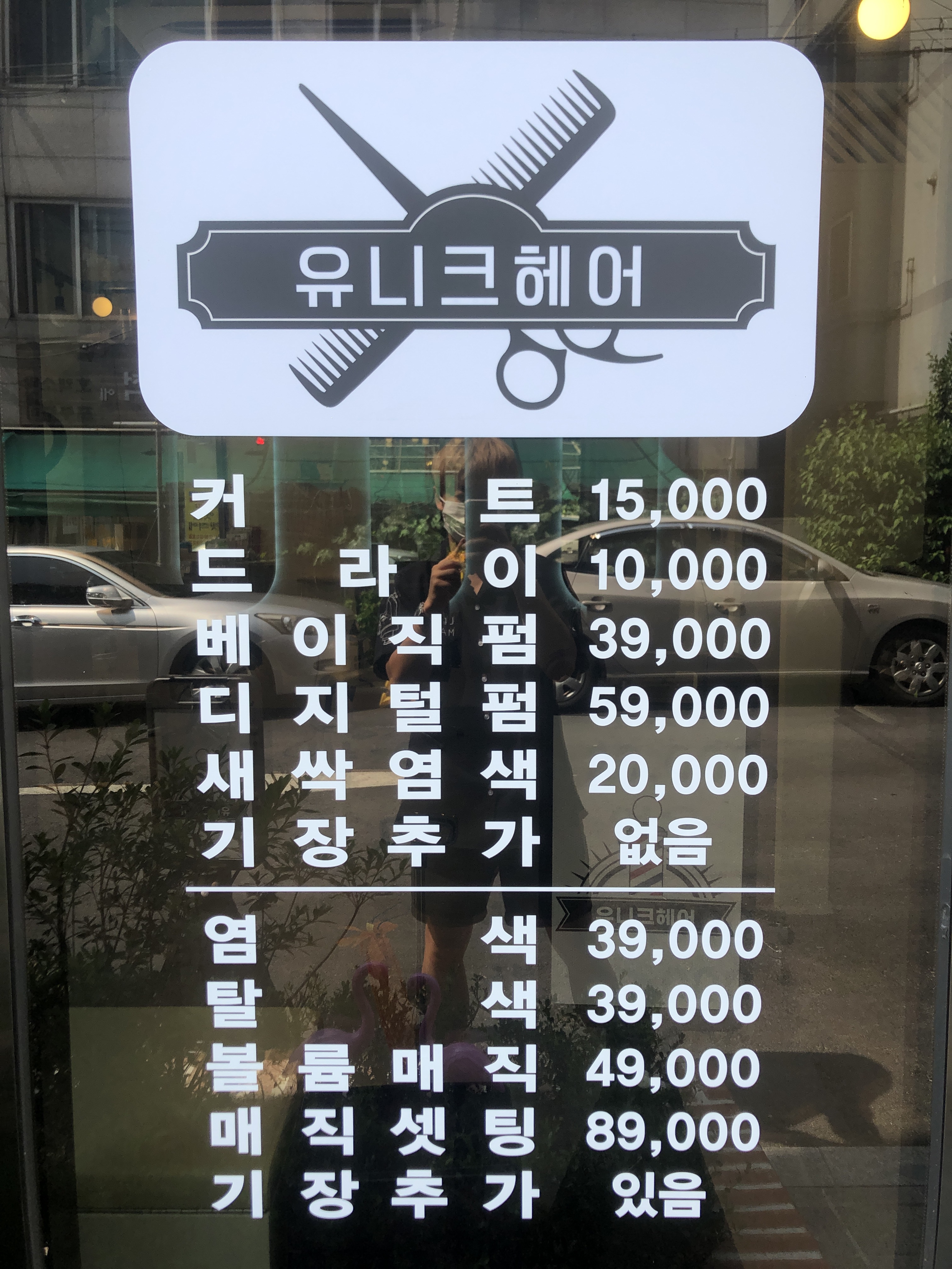 유니크 헤어