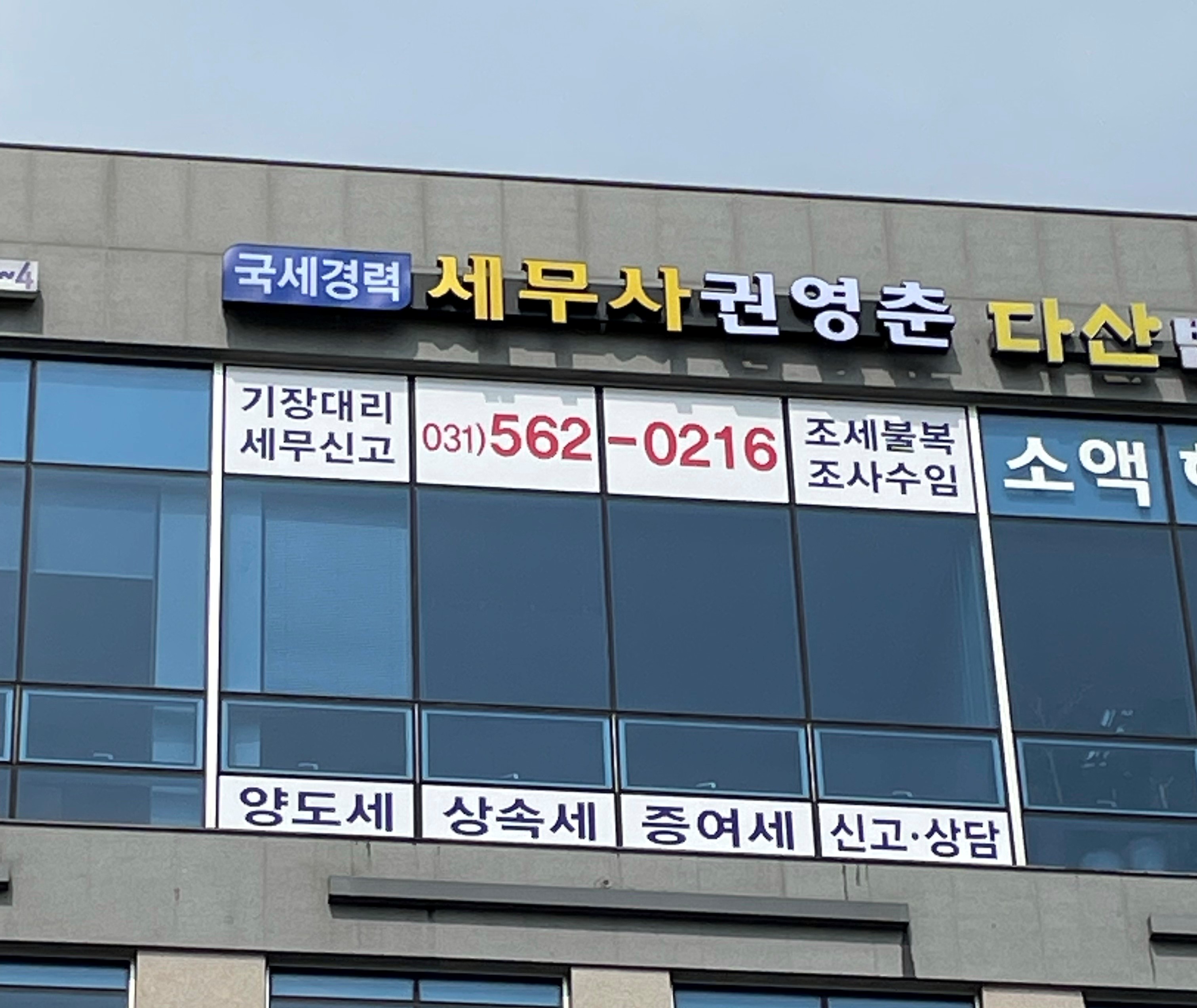 권영춘세무회계사무소 대표 이미지
