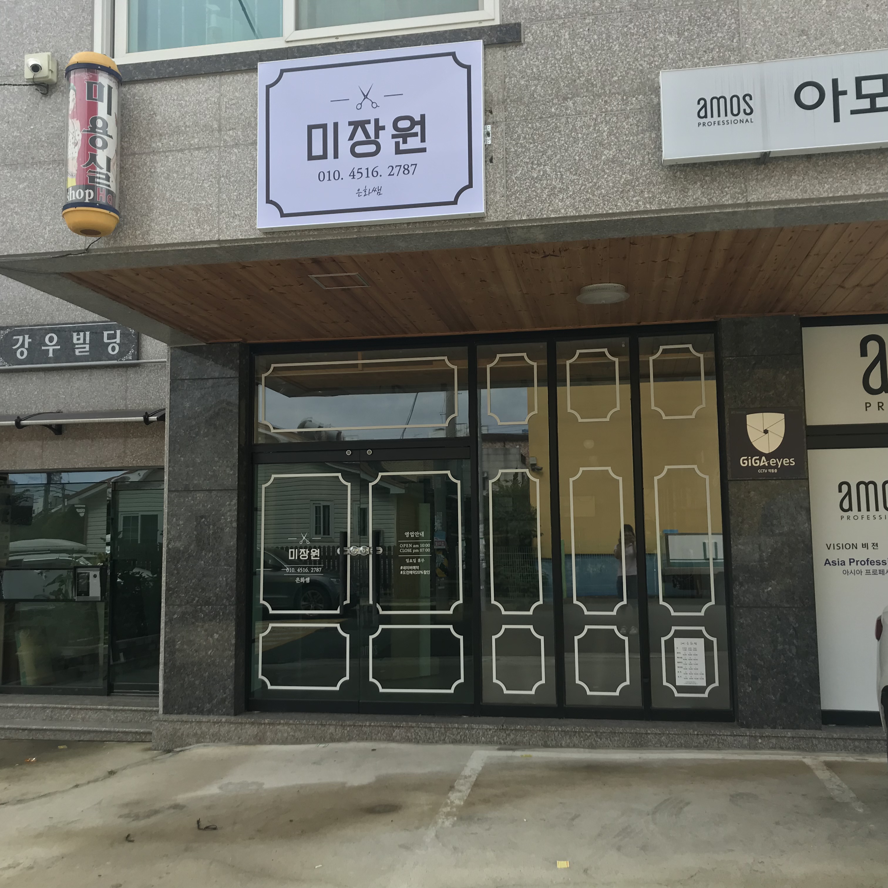 미장원은화쌤