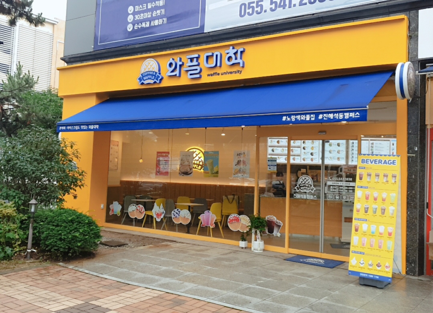 와플대학 진해석동캠퍼스