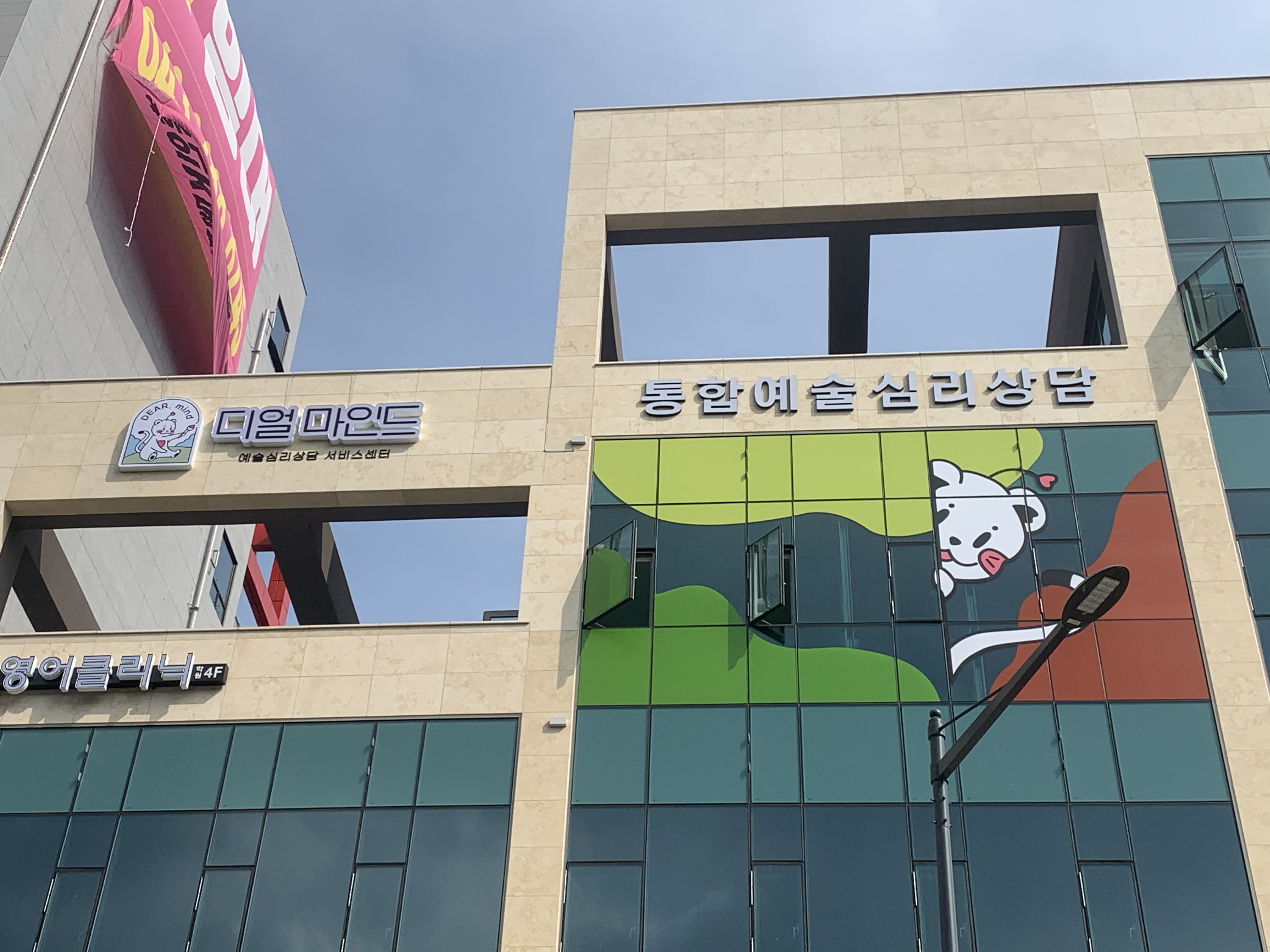 디얼마인드 예술 심리상담 서비스 센터
