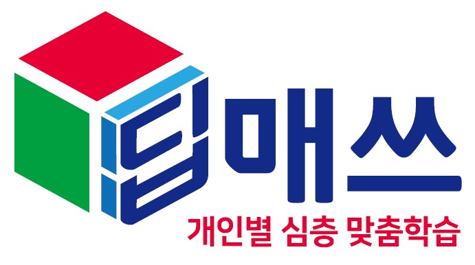 딥매쓰 목동학원