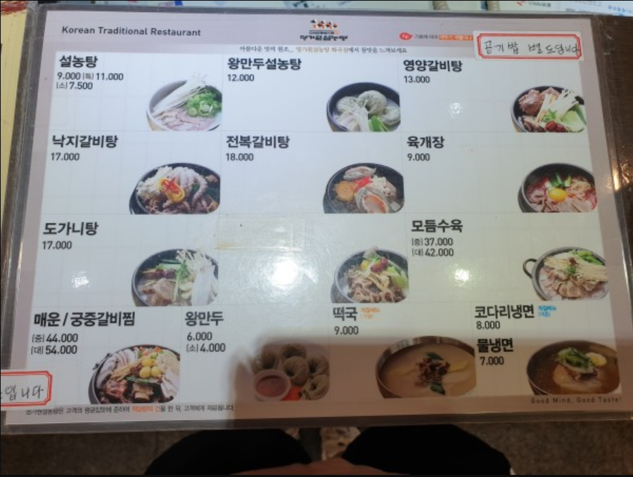 명가원설농탕 화곡점