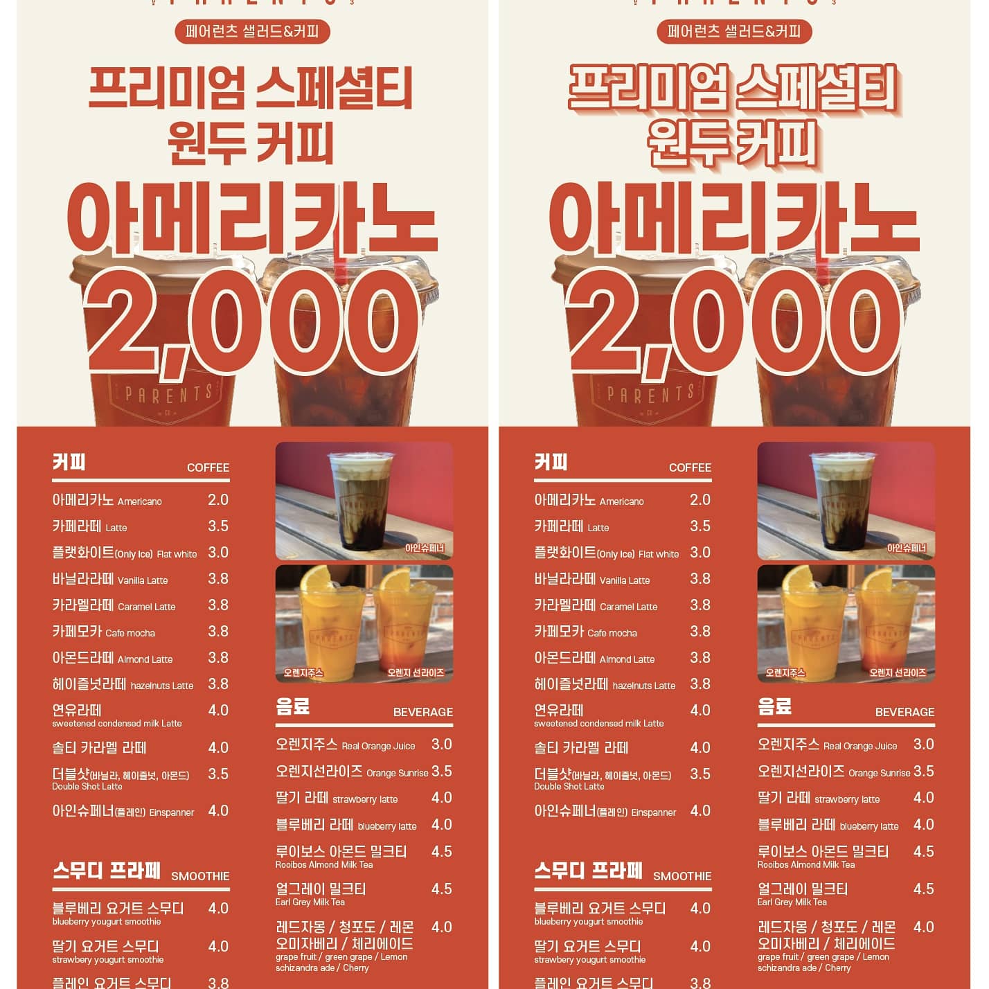 페어런츠 커피&샐러드 중앙동점