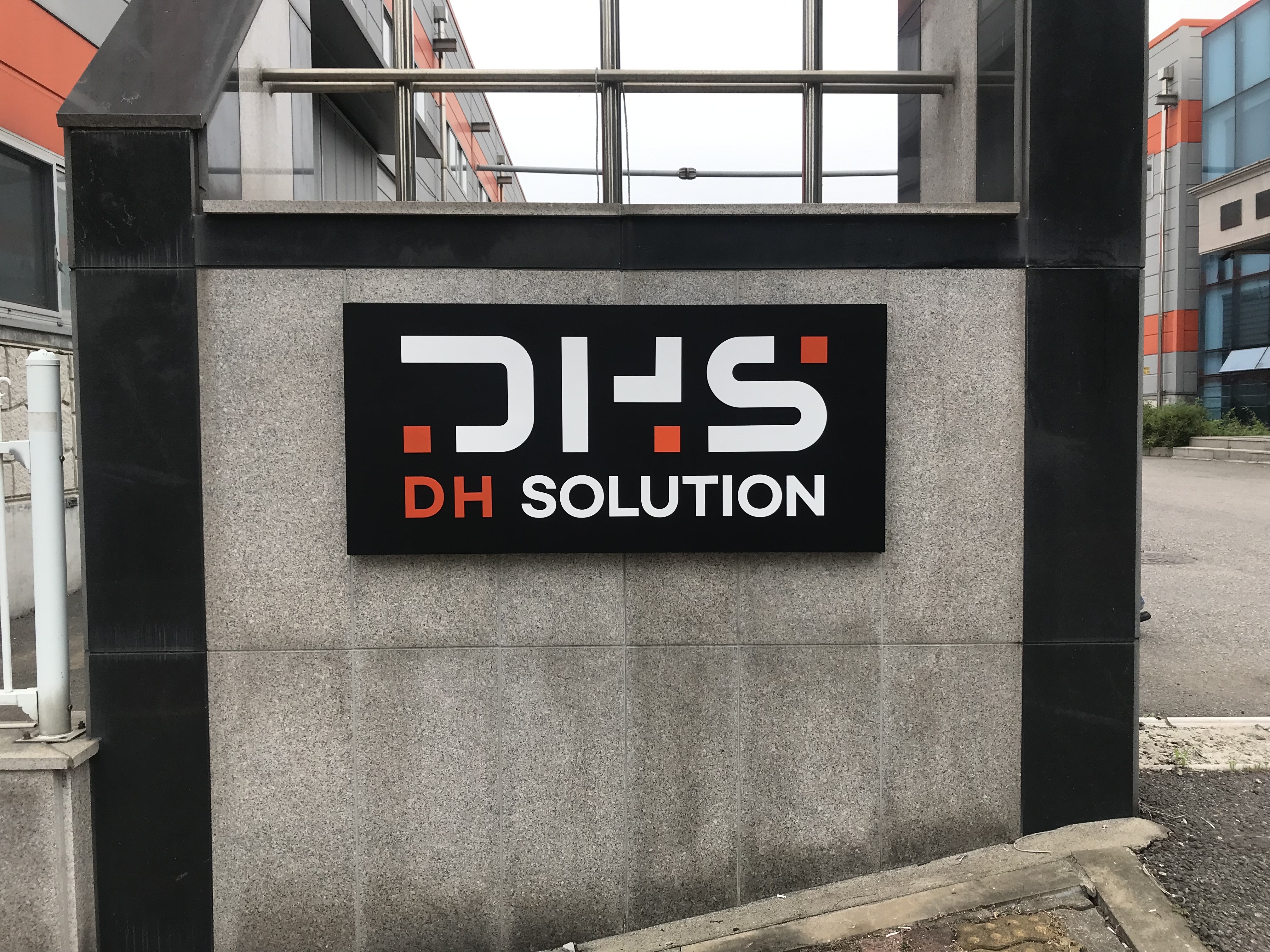 디에이치에스