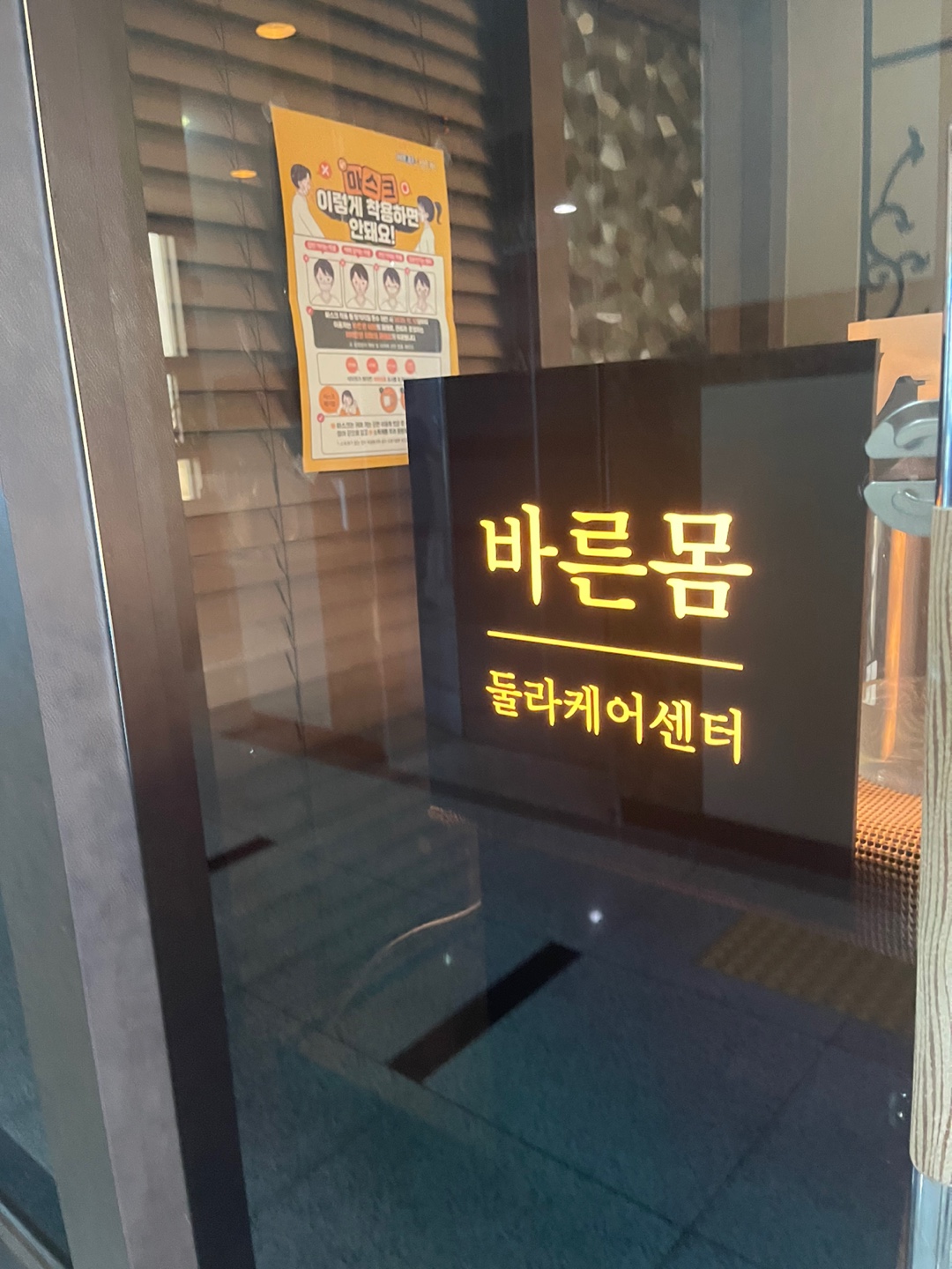 바른몸케어센터 photo 5