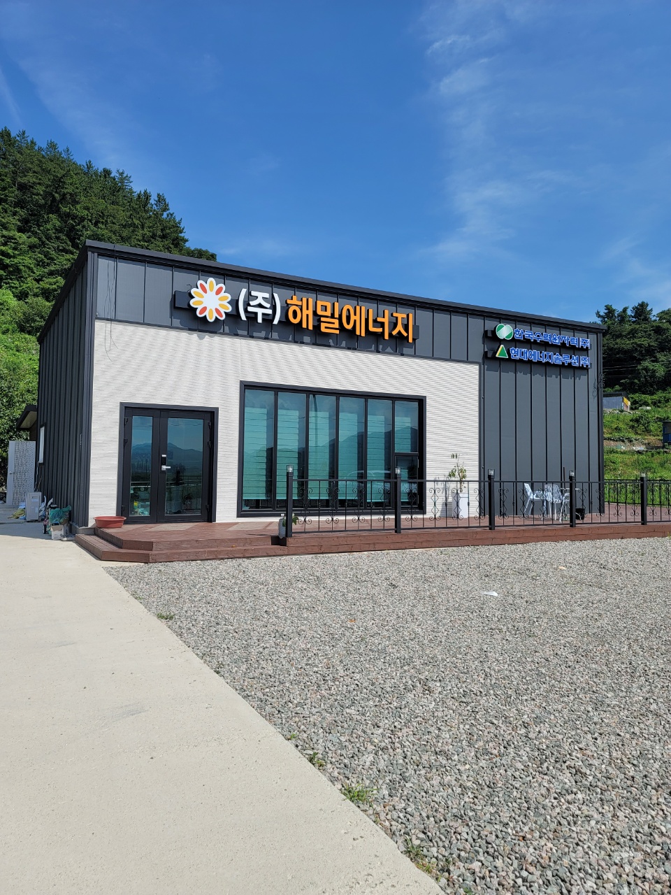 해밀에너지