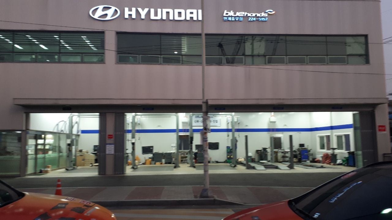 블루핸즈 인계중부점