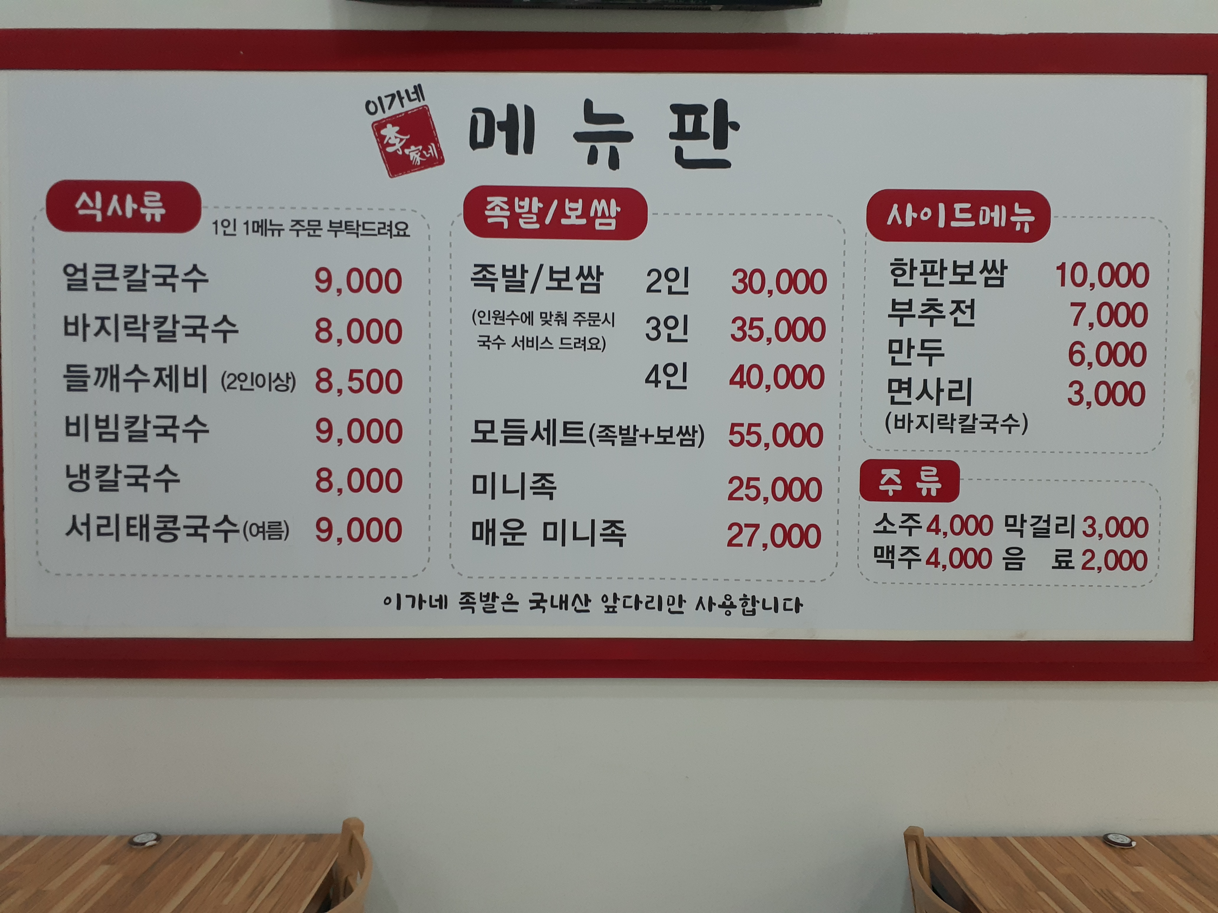 이가네칼국수와족발 본점