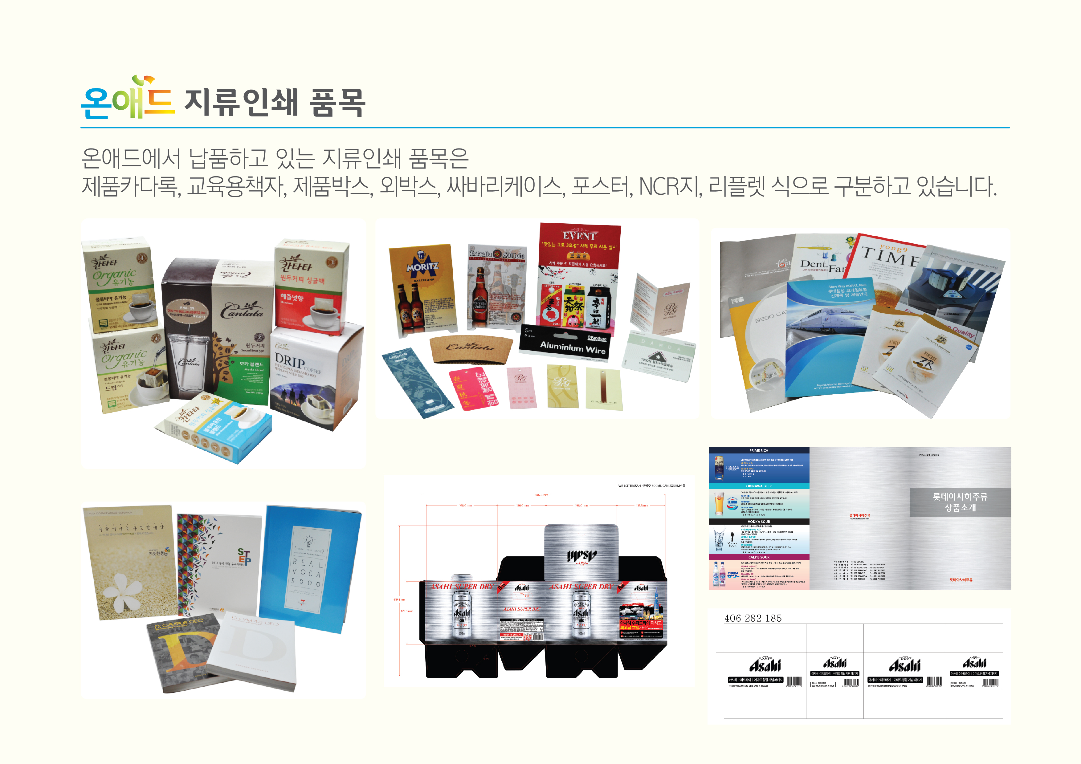 온애드