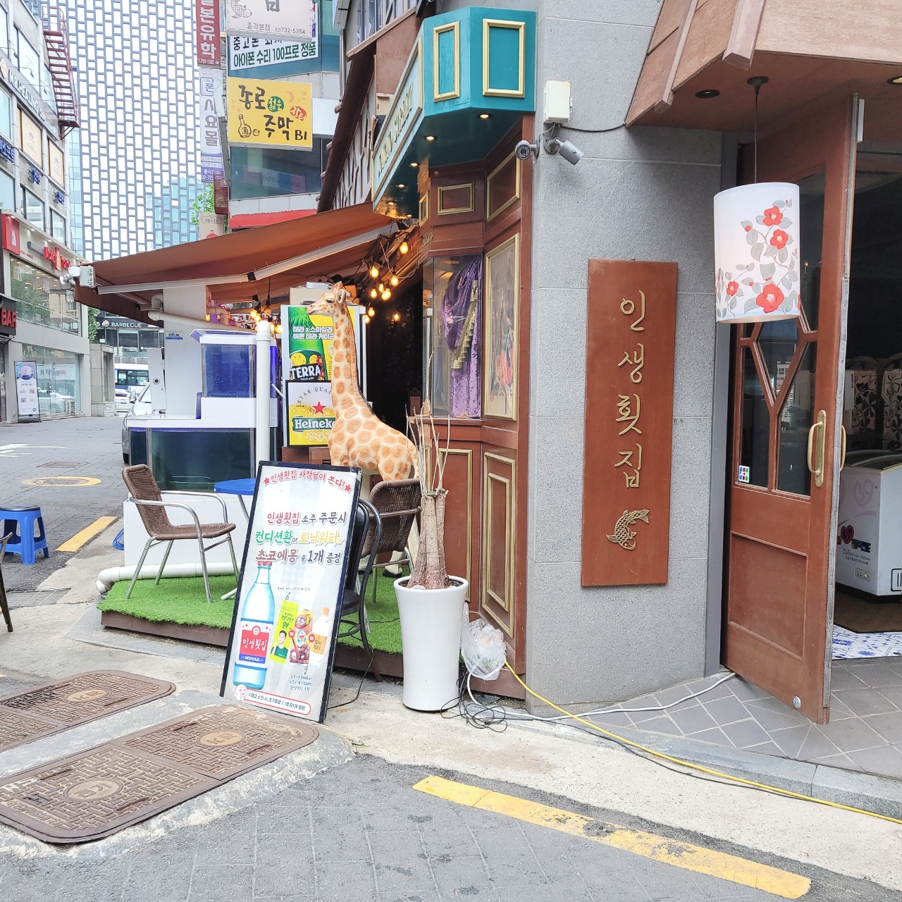 인생횟집 종각본점