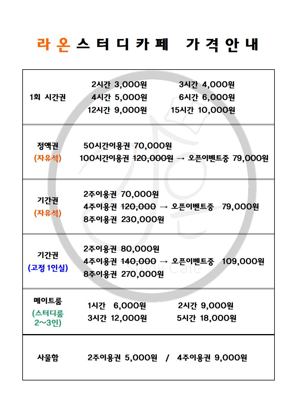 라온스터디카페 순천호수공원점 대표이미지