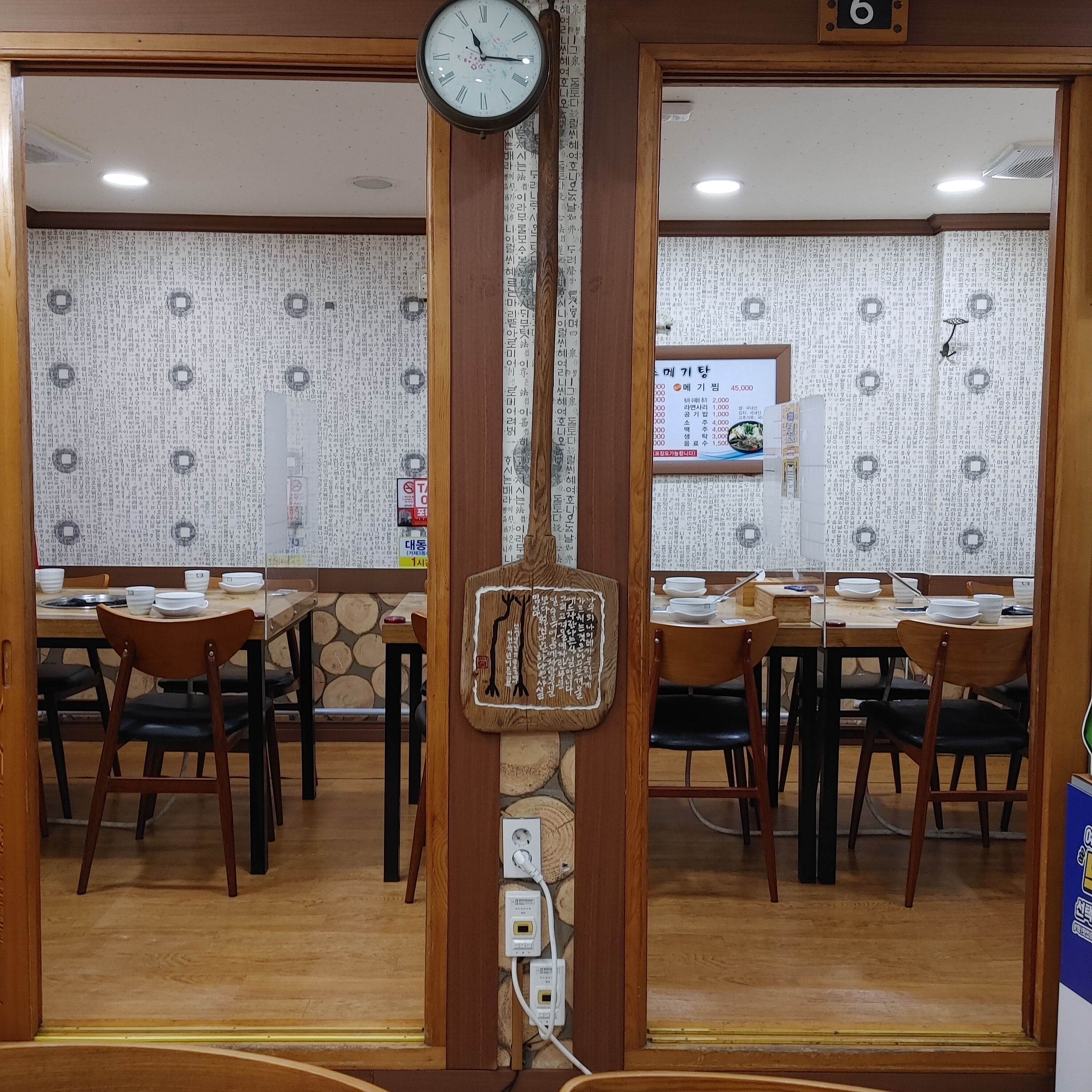 원조메기탕