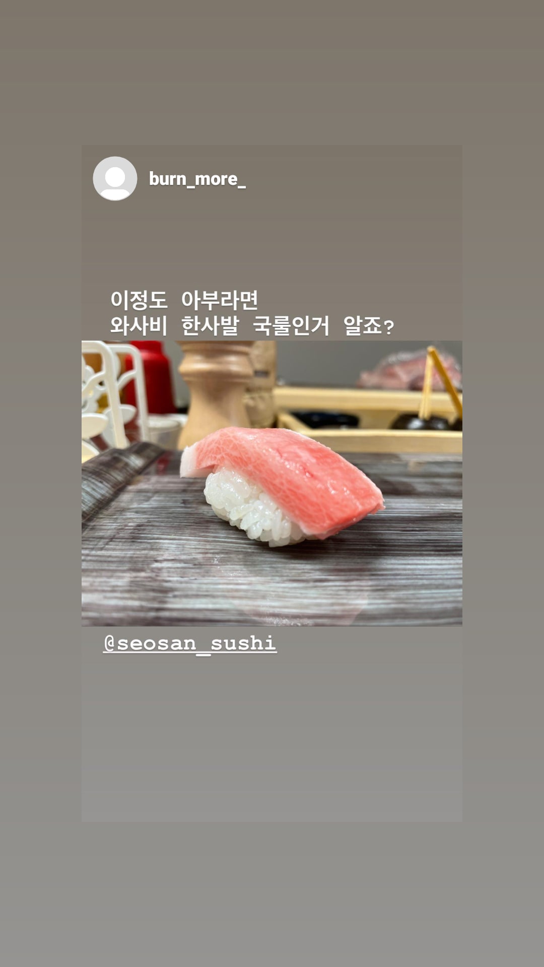박성진 스시