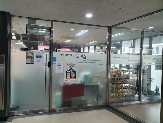 도아협동조합
