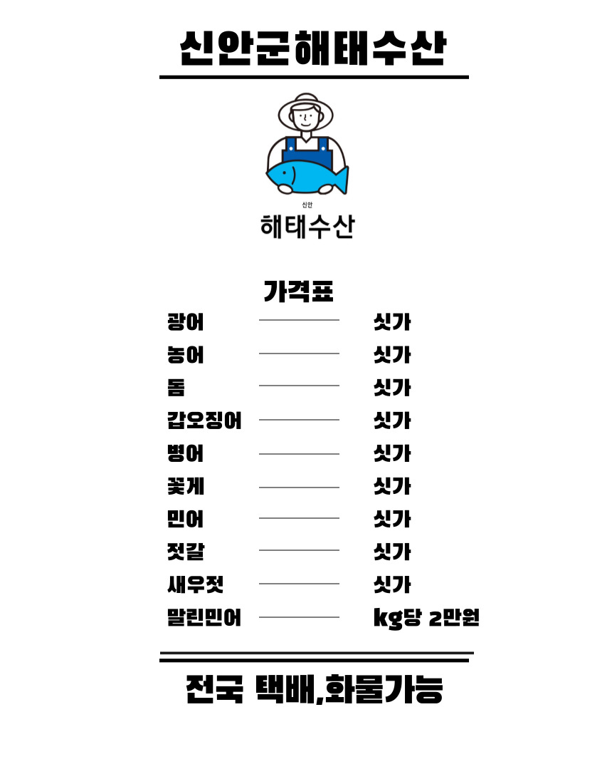 중개인2호 해태수산