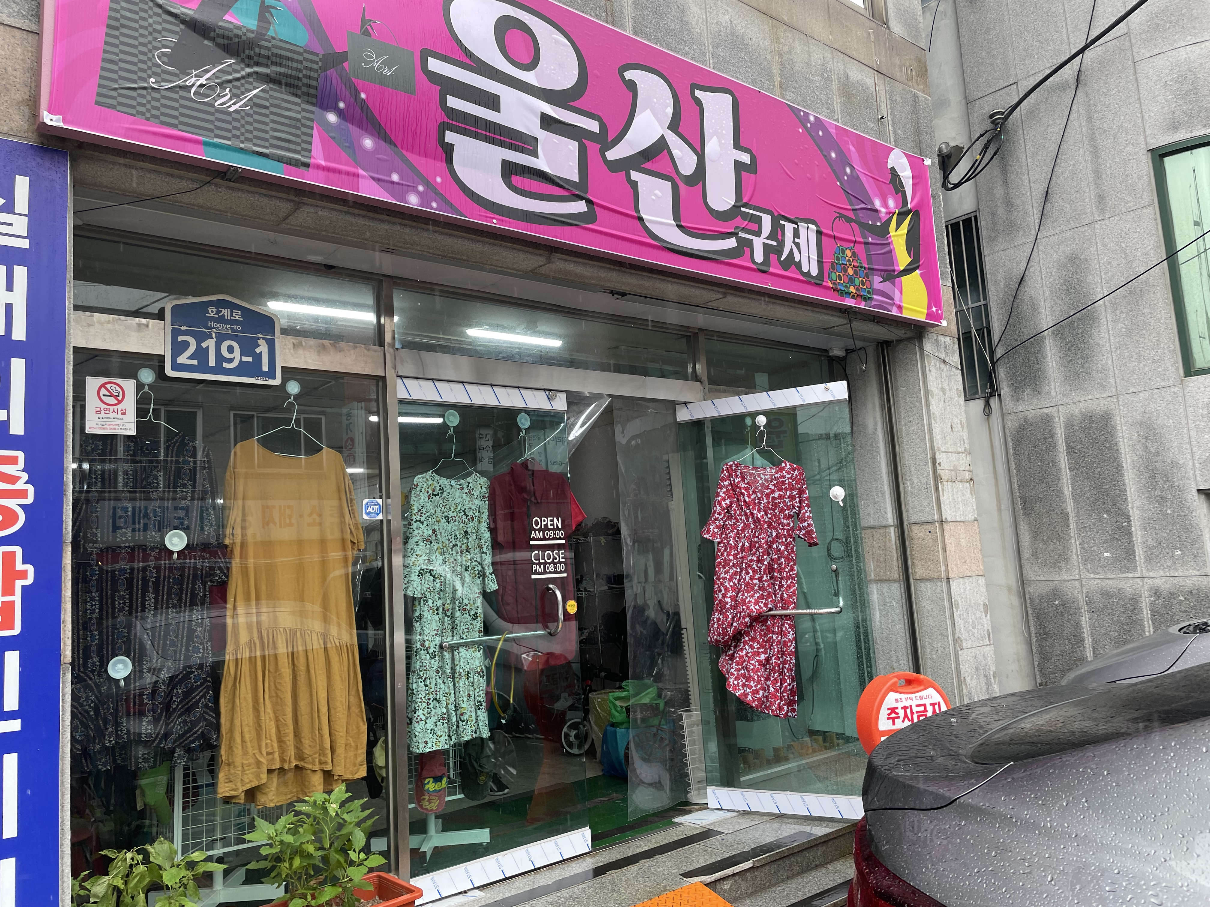 울산구제