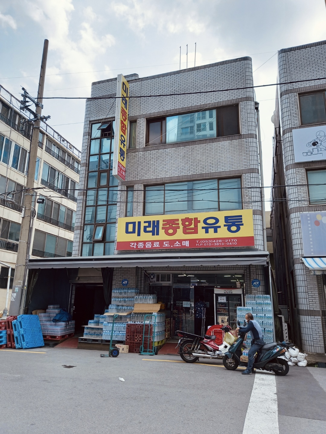 미래종합유통